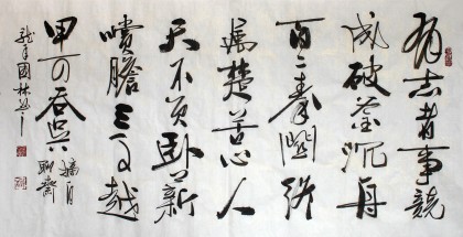 【已售】名家朱国林四尺励志《有志者事竟成》