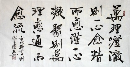 【已售】名家朱国林四尺古代格言《万理澄彻》