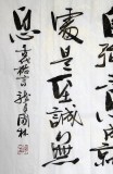 【已售】名家朱国林四尺书法《观天地生物气象》