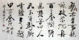 【已售】名家朱国林四尺励志《有志者事竟成》