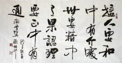 【已售】名家朱国林四尺处事格言《处事要精中有果》