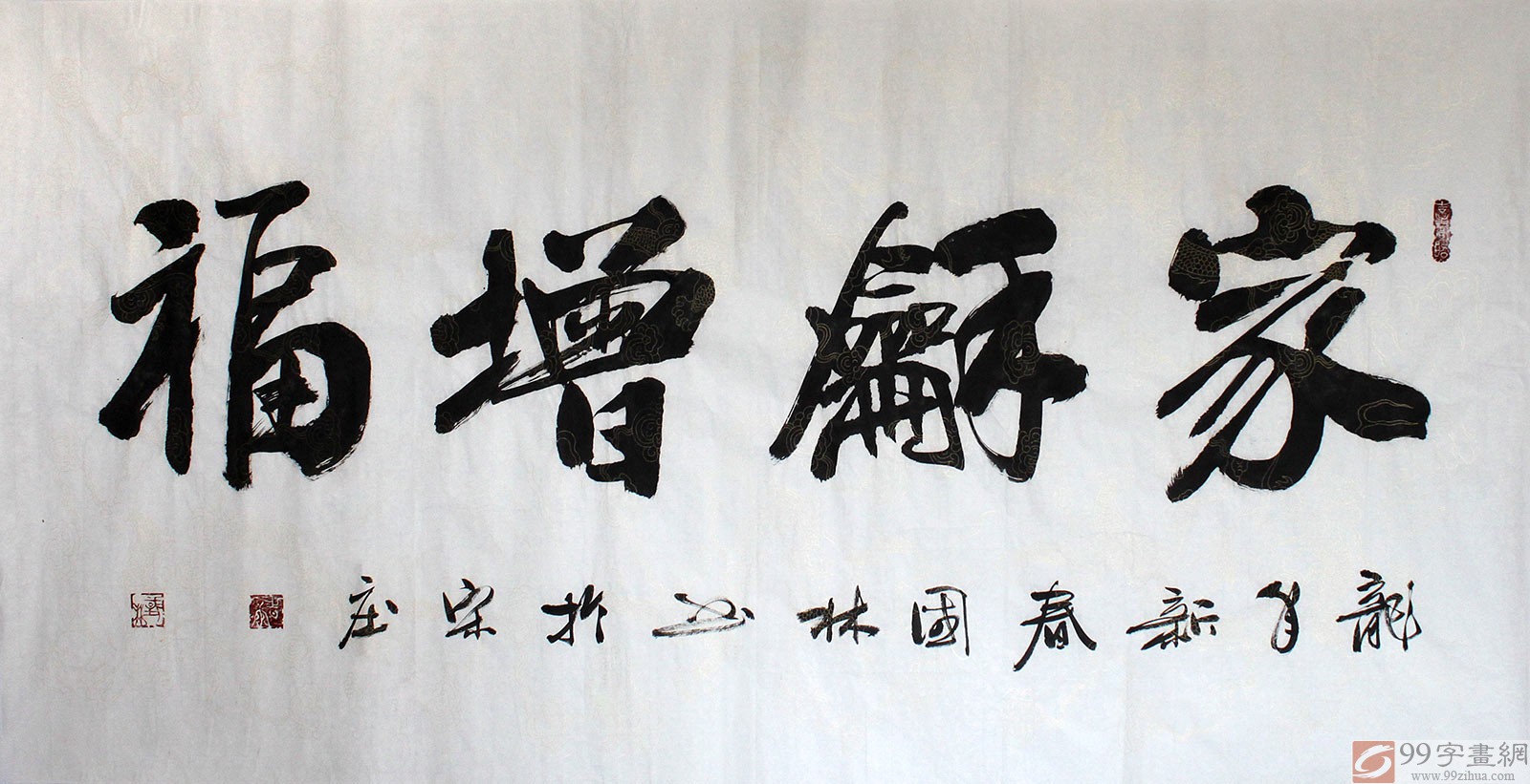 适合挂在客厅的书法内容 行书 99字画网