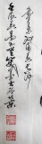 【已售】窦宝星小八尺主席诗词《沁园春·长沙》