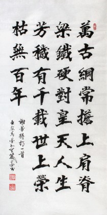 【已售】山西书协窦宝星四尺《万古纲常担上肩》