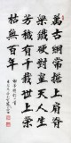 【已售】山西书协窦宝星四尺《万古纲常担上肩》