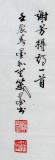 【已售】山西书协窦宝星四尺《万古纲常担上肩》