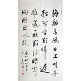 河北书协元朴四尺启功诗一首