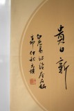 【已售】河北书协元朴四尺斗方《千里始足下》