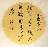 【已售】河北书协元朴四尺斗方《富贵不能淫》