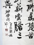 【已售】名家朱国林四尺励志《有志者事竟成》