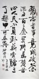 【已售】名家朱国林四尺励志《有志者事竟成》