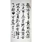 名家朱国林四尺励志《有志者事竟成》