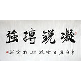 名家朱国林四尺励志书法《凝锐搏强》
