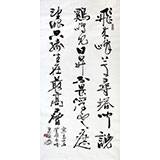 名家朱国林四尺行书《不畏浮云遮望眼》