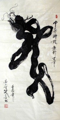 窦宝星四尺书法中华神龙《龙》
