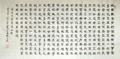 窦宝星四尺书法《般若波罗密多心经》