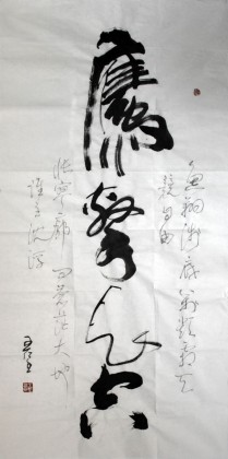 【已售】名家王呈四尺书法《鹰击长空》