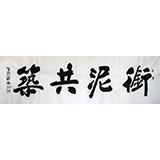 朱国林八尺对开客厅书法《衔泥共筑》