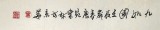 【已售】河南美协董书林四尺国画《九如图》