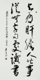 【已售】名家王呈四尺周总理励志自勉诗