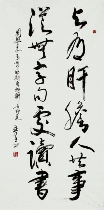 【已售】名家王呈四尺周总理励志自勉诗