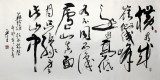 【已售】王呈四尺古诗词书法