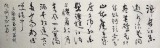 【已售】尹存恩八尺对开三国词书法