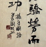 【已售】朱国林四尺三开书房书法《天道盈而不溢》