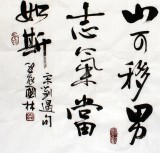 【已售】朱国林办公室四尺斗方励志名言《男儿志气当如斯》