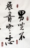【已售】朱国林办公室四尺斗方励志名言