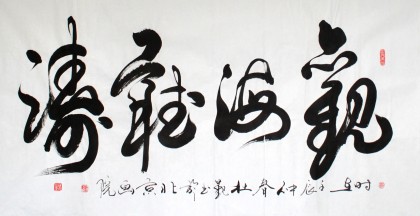 【已售】杜觐四尺横幅《观海听涛》