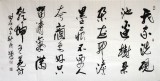 QA著名书法家唐瑞臣四尺《只留清气满乾坤》