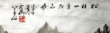 【已售】蒲家瑞四尺三开《松柏四季乃高风》