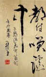 【已售】名家王呈六尺对开《三国演义开篇词》