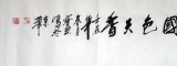 【已售】王宝钦六尺精品入册构图《国色天香》（询价）