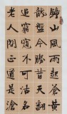 北京书法名家朱国林四条屏《毛主席诗词》