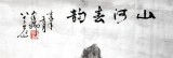 【已售】蒲家瑞四尺精品山水《山河春韵》