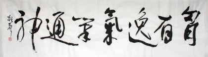 【已售】湖北书协庾振声六尺对开《胸有逸气笔通神》