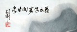 【已售】名家蒲家瑞三尺山水作品《腾云驾雾向甘泉》