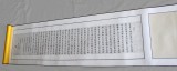【已售】黄泽军礼品手卷书法《历史歌谣》