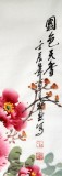 【已售】名家王宝钦四尺斗方牡丹《国色天香》（询价）