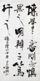 【已售】朱国林四尺办公室书法《博学之》