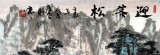 【已售】王凌云四尺山水国画《迎客松》