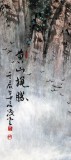 【已售】实力派画家王凌云六尺山水画《黄山揽胜》