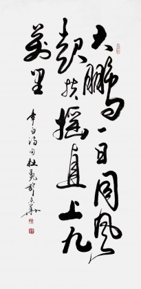 【已售】杜觐四尺励志办公室书法《大鹏一日同风起》(询价)