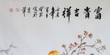 【已售】当代名人书画家协会副主席王宝钦六尺《富贵吉祥》(询价)