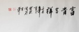【已售】牡丹名家王宝钦六尺《富贵吉祥》(询价)