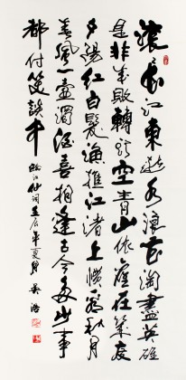 【已售】吴浩四尺行楷《滚滚长江东逝水》