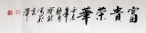 【已售】王宝钦六尺精品牡丹图《富贵荣华》(询价）