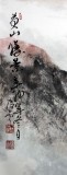 【已售】王凌云八尺山水作品《黄山胜景》